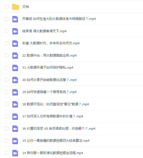 大数据技术基础 22 讲(拉勾)