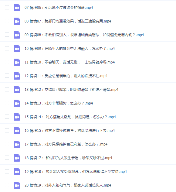 黄执中:成为懂情绪的高效沟通者(完结)