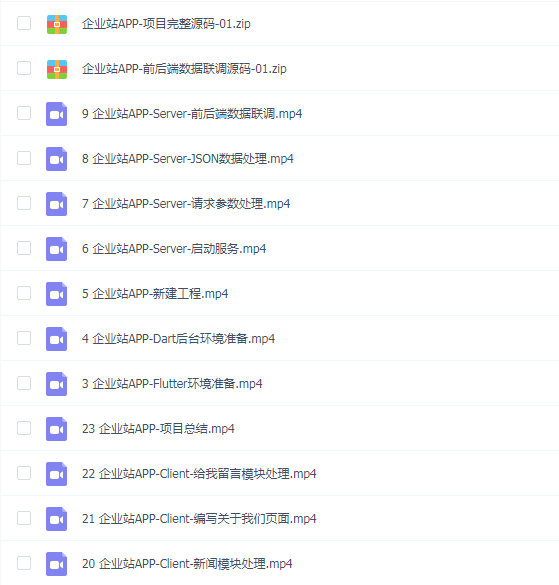51cto-Flutter实战之企业站APP