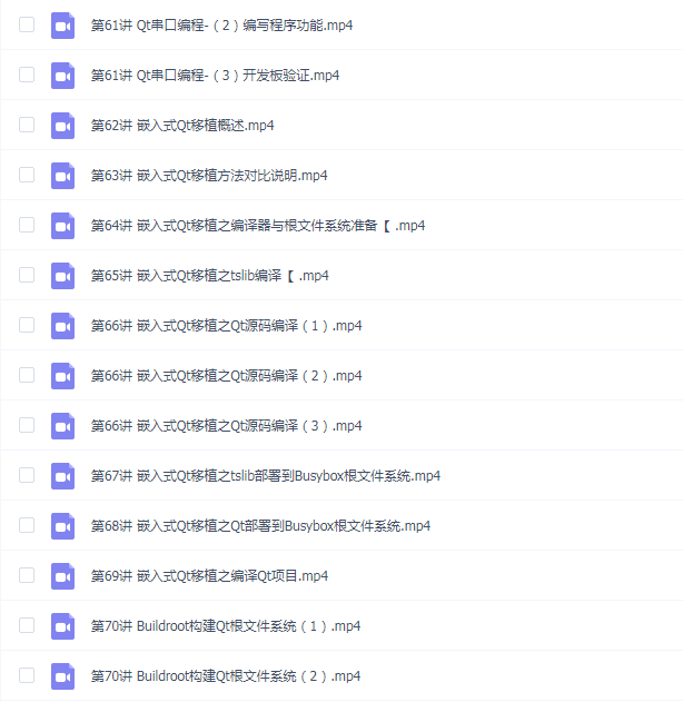 正点原子 -嵌入式Qt5 C++开发