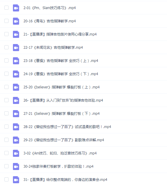Garry老师的指弹吉他训练营