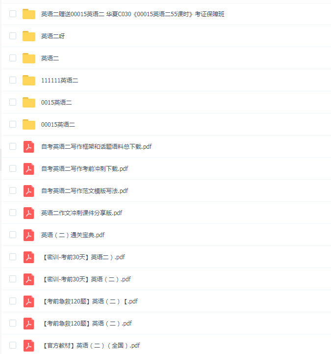 自考英语二