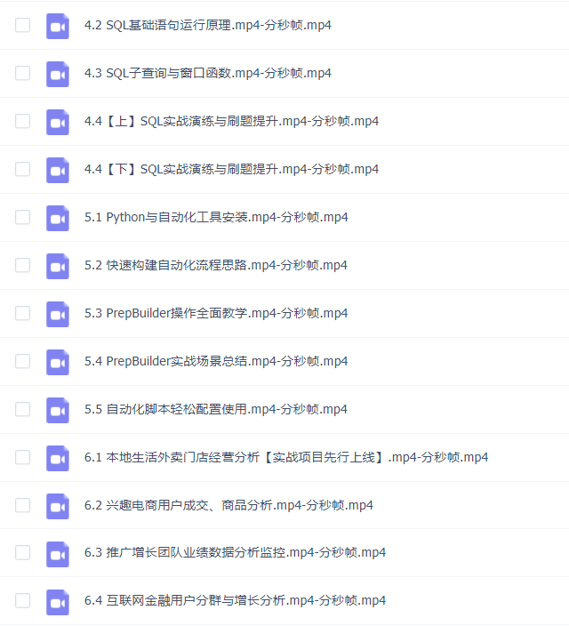 【求职季热卖】戴你玩转数据分析
