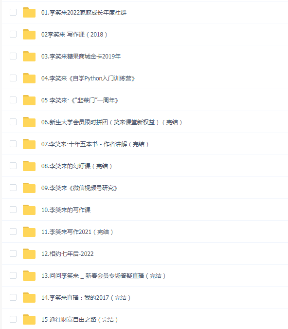 李笑来教程十五套合集