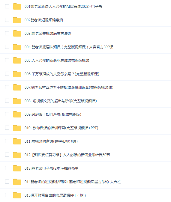 鹤老师15套教程合集