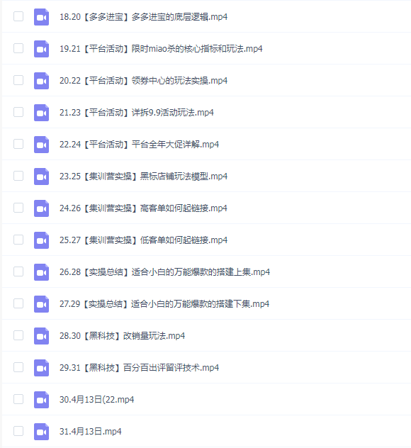 拼多多0基础入门启蒙特训营