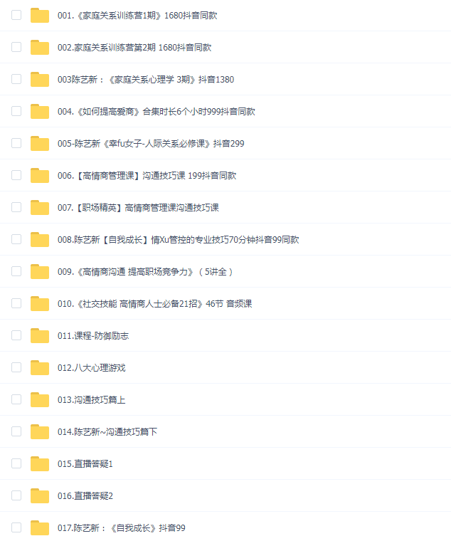 陈艺新(23套)教程合集