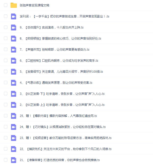 声音变现课:把你的声音变成钱张弛
