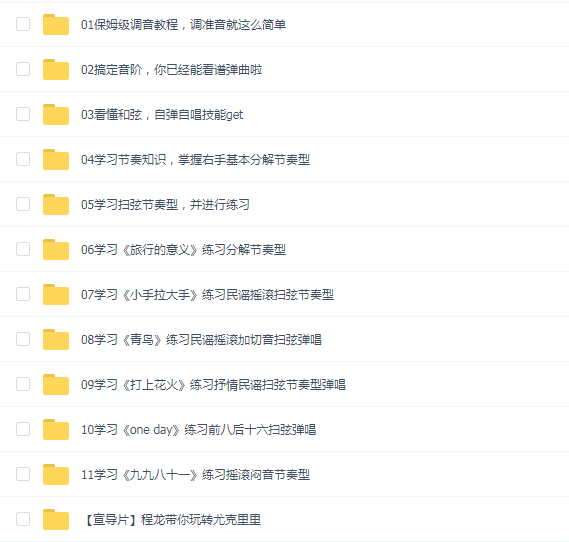 程龙老师:尤克里里基础入门课