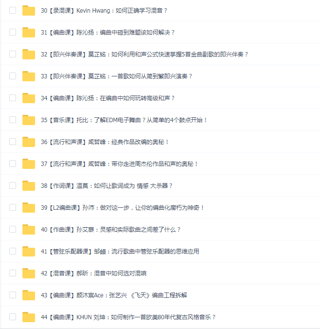 幕后圈课堂—(几十位大佬)音乐课合集