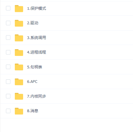 Windows内核课程(上+下)火哥