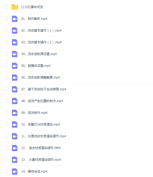 Houdini高级案例课程瀑布河流(讲师李喆)