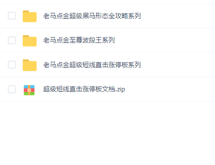 老马点金基础课3个系列