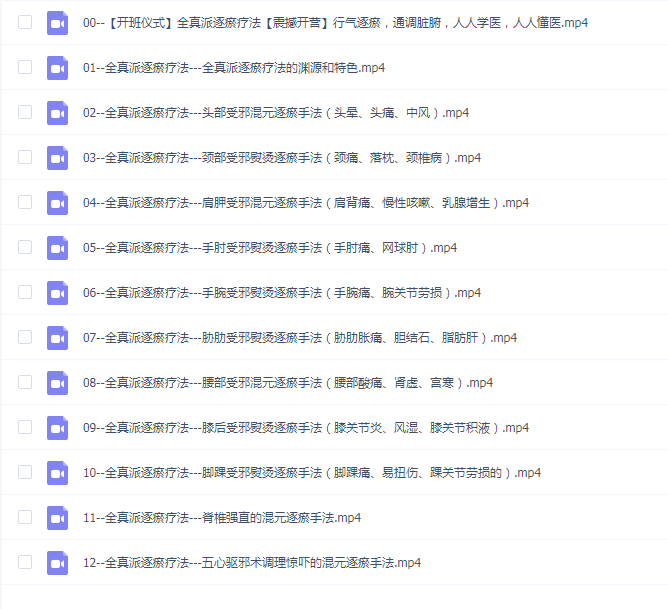 车鸿儒---全真派逐瘀疗法640
