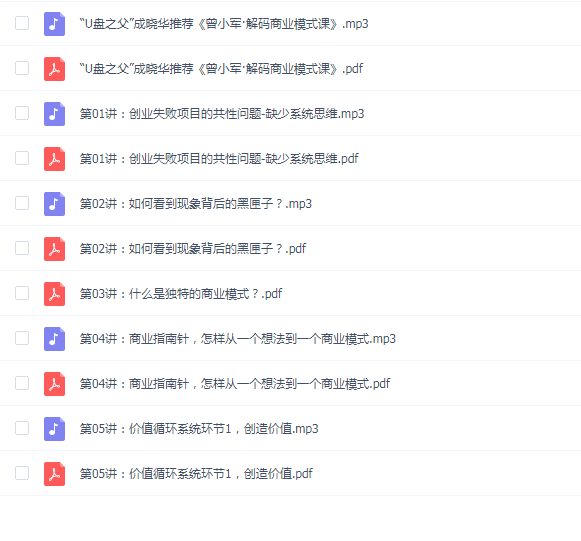 湛庐·曾小军·解码商业模式课