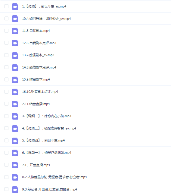 尤尤-人生剧本2.0 16课