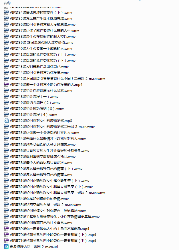 2018年素云vip精英班恋爱课程