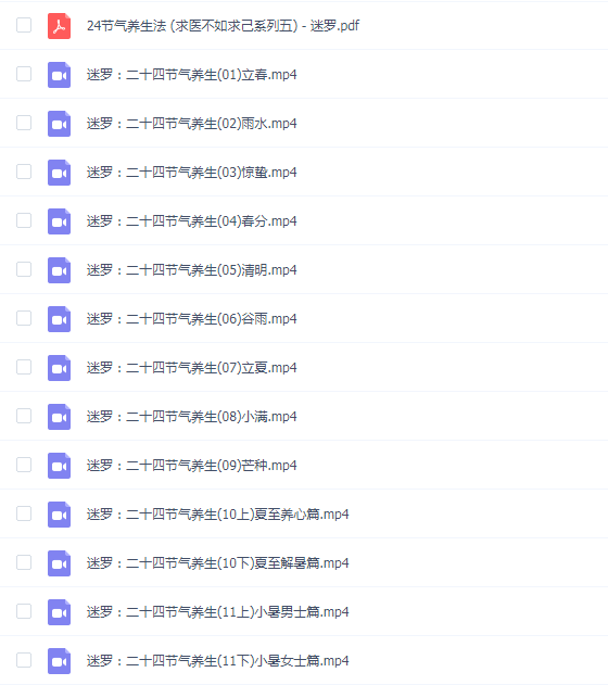 迷罗 24节气养生与瑜伽相结合养生