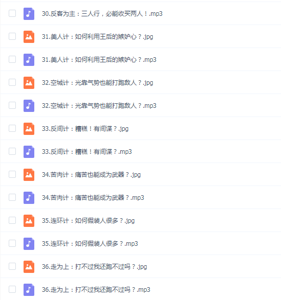 林屋公子《三十六计.智慧历史课》