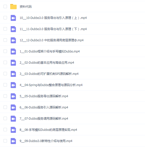 图灵课堂 - Dubbo源码深度剖析