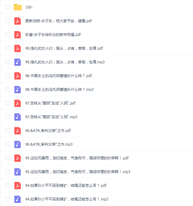 许子东20世纪中国小说(完结)