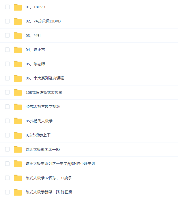 太极拳教程合集(35套)