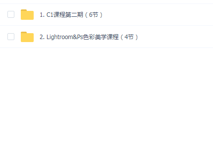 亲切第一张蕾C1第二期+色彩美学课程