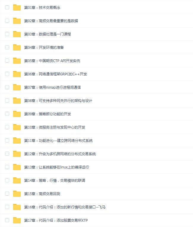 《从编程小白到量化宗师之路》---高频交易系统编写(纳秒级,多进程,分布式)