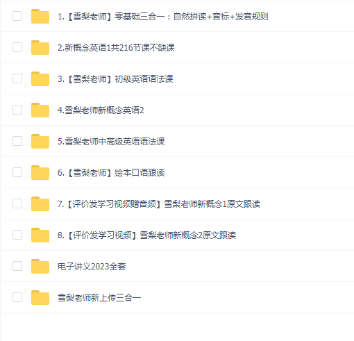 雪梨老师英语新课2023