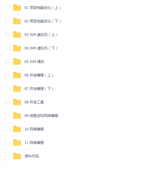 极客时间-高级Java工程师体系课2.0(2023年)