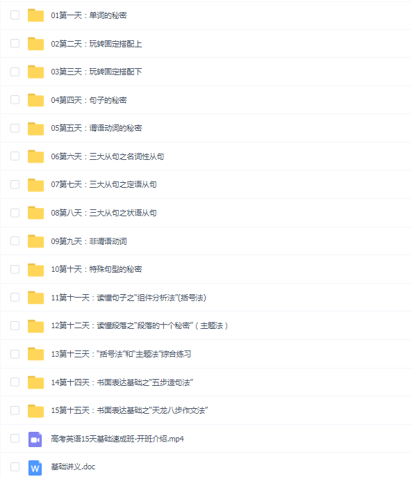 新东方在线-李辉 高考英语15天基础速成班