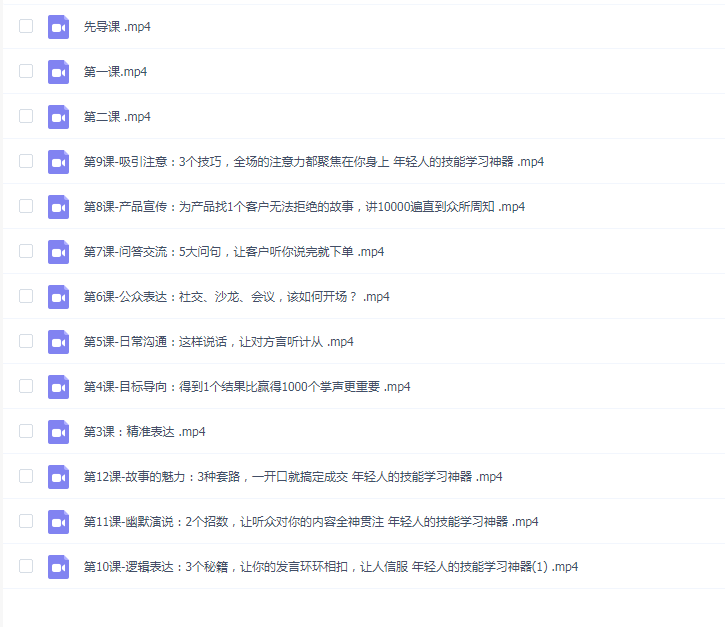 【LadyBoss】柳婉琴:12堂口才表达课