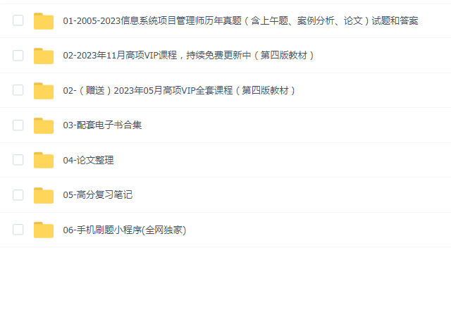 郑房新2023软考高级信息系统项目管理师