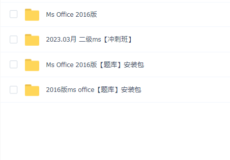 2023年3月小黑课堂计算机二级Ms Office网课