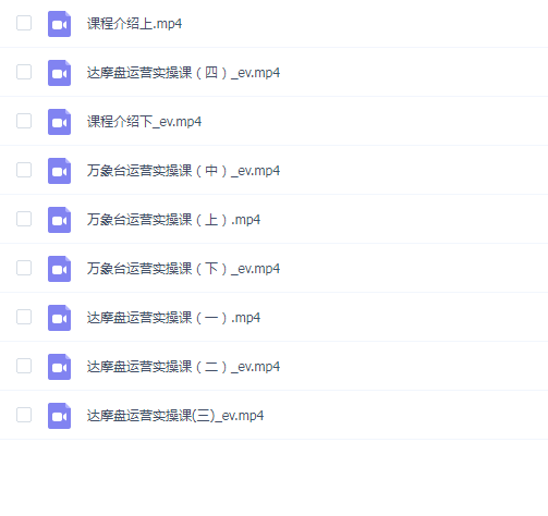 杨茂隆-8月新版淘系运营达摩盘万象台进阶课