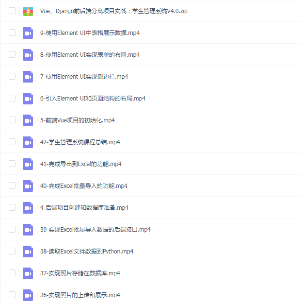 Vue、Django前后端分离项目实战:学生管理系统V4.0