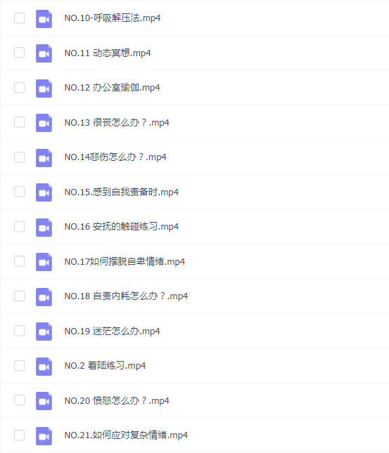崔璀-成年人必备的积极情绪课21节