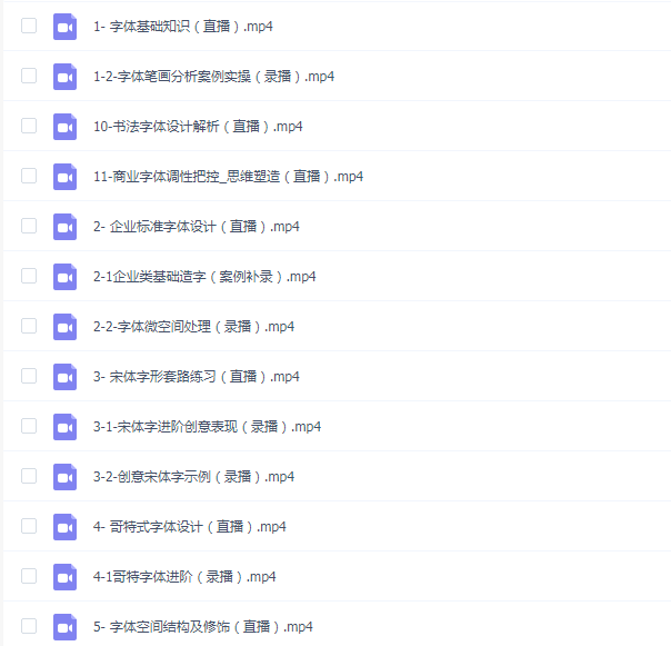 付顽童【方格】16期 商业字体设计VIP班