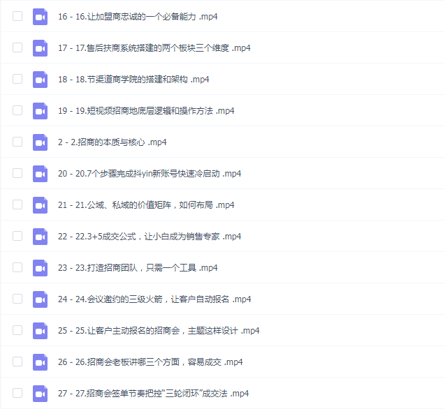 一度招商方案系统实操班课程