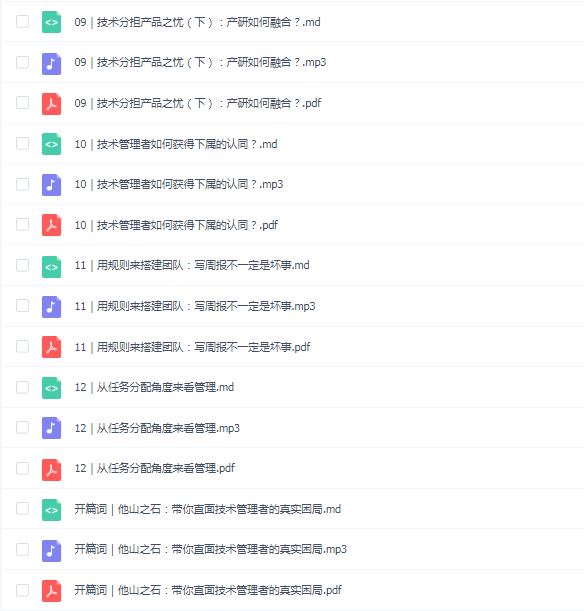 鲲鹏会-技术领导力实战笔记 2022
