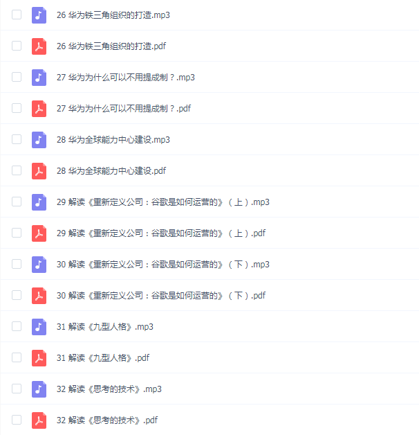 华为人才管理36讲—冉涛