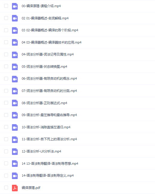 千峰千峰 编译原理课程 编译原理课程