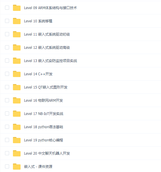 华清嵌入式