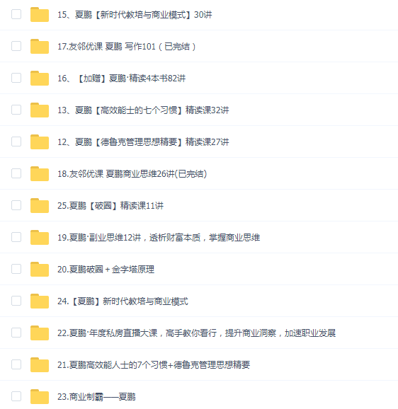 夏鹏教程大合集(25合一)