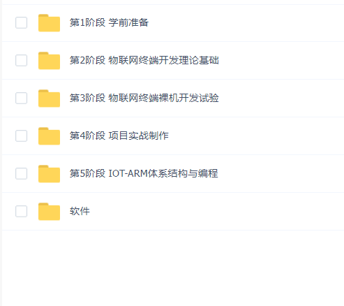 物联网开发入门+项目实战