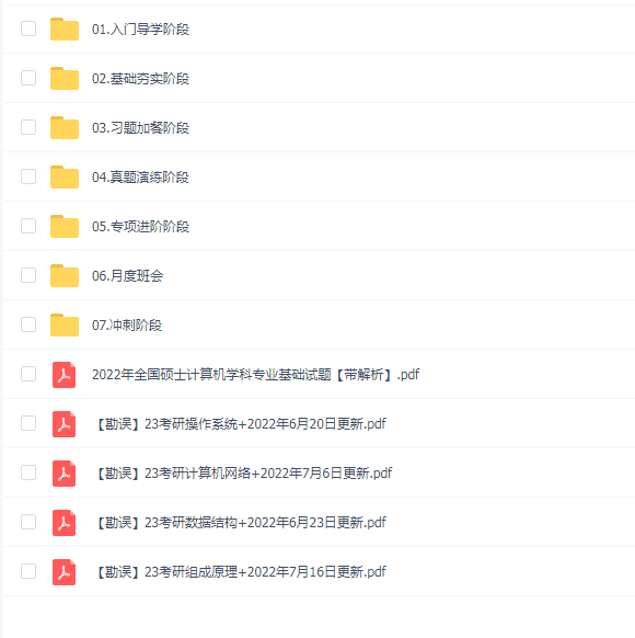 2023计算机408【启航】vip班