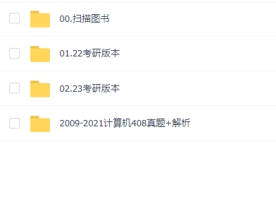 2023计算机408 【天勤】全程班