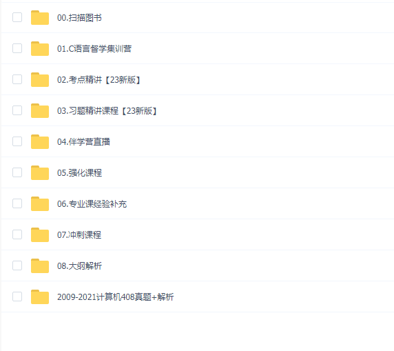 2023年计算机408 【王道】领学班