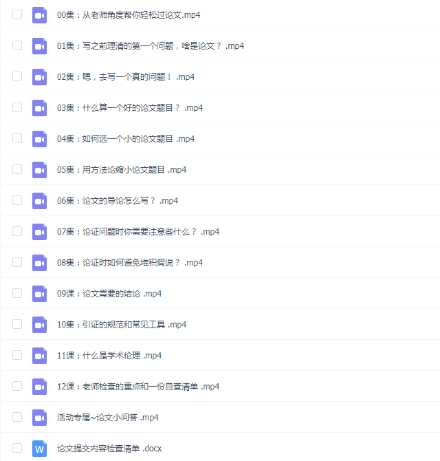 熊老师12节论文求生指南视频课程