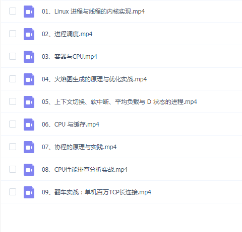 黑带程序员-Linux性能分析之CPU篇